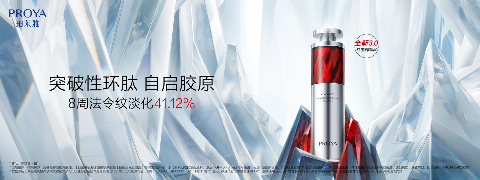 Z6·尊龙凯时红宝石精华3.0环肽A醇紧致抗皱淡纹温和修护